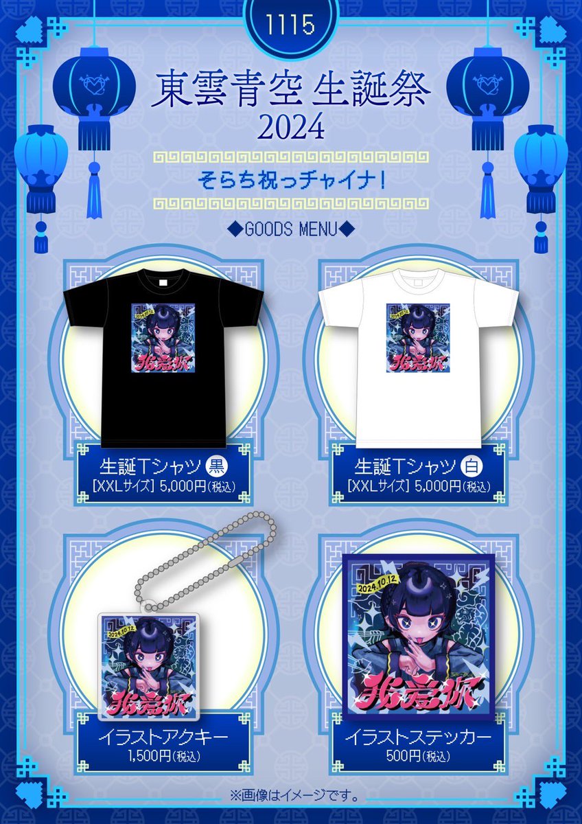 𓏸𓈒 #AVAM 生誕祭追加情報𓈒 𓏸】 11月15日(金) 「東雲青空生誕祭2024