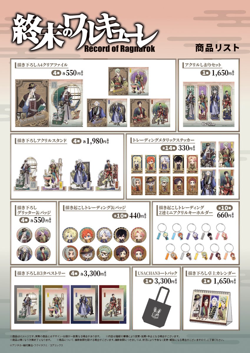 終末のワルキューレ／／ 23巻発売記念 POPアップショップ ✨✨開催まで