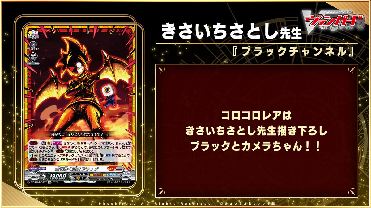 今日のカード】(1/3) 本日公開のカードは 11月15日(金)発売 『運命の