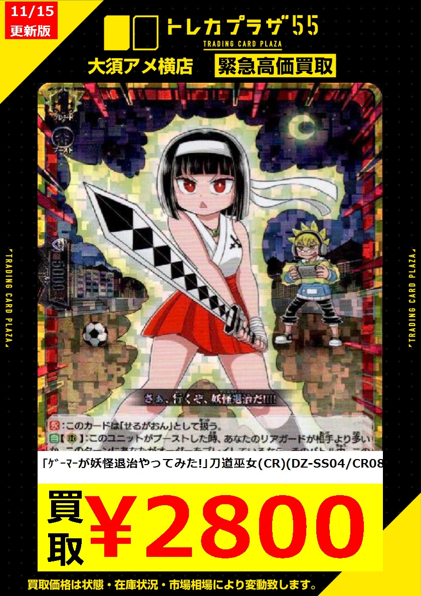 ヴァンガード】【#買取】 君はもう一人のせるがおん・・・！ ✨｢ｹﾞｰﾏｰ