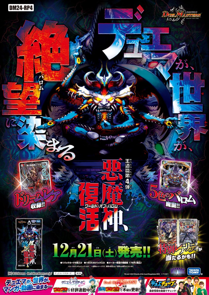 鬼ヶ覇覇覇ジャオウガ 3枚セット 鬼ヶ覇覇覇ジャオウガ 3枚セット