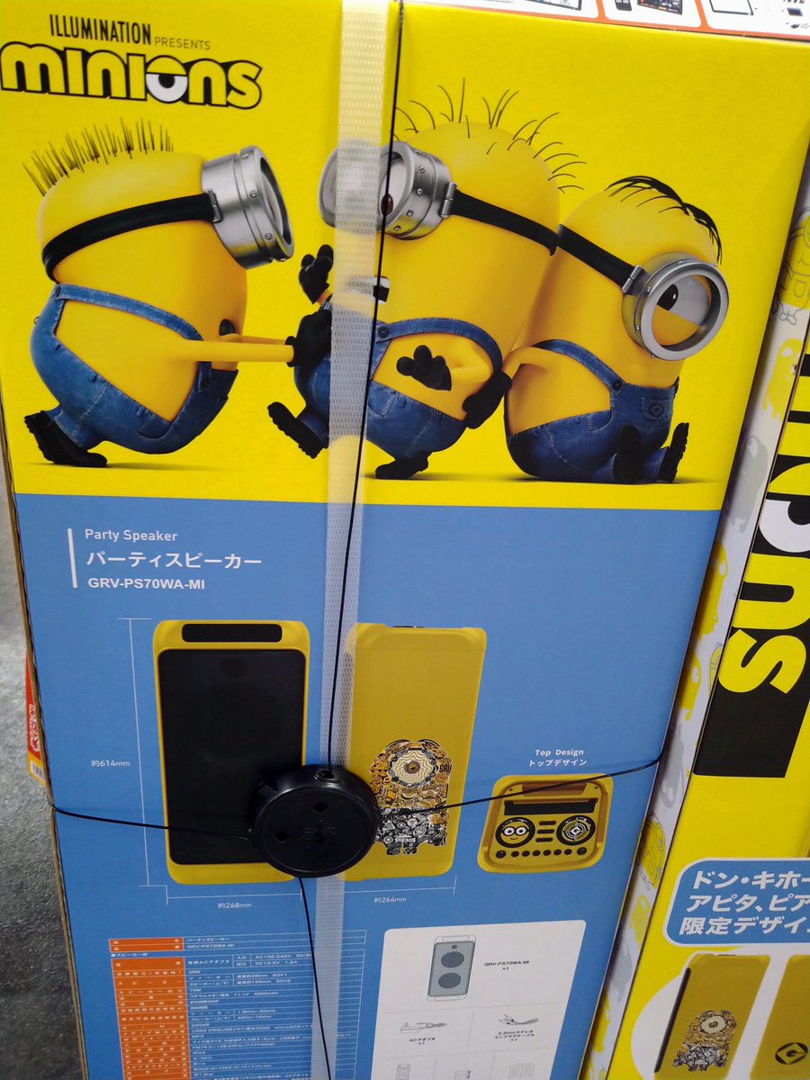 ドンキに、ミニオンのパーティスピーカーというのが売ってた。 これは