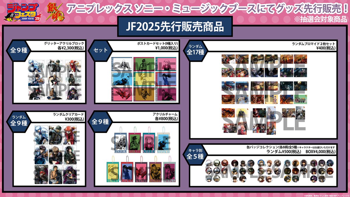 ジャンプフェスタ 2025 アニプレックス ソニー・ミュージックブース