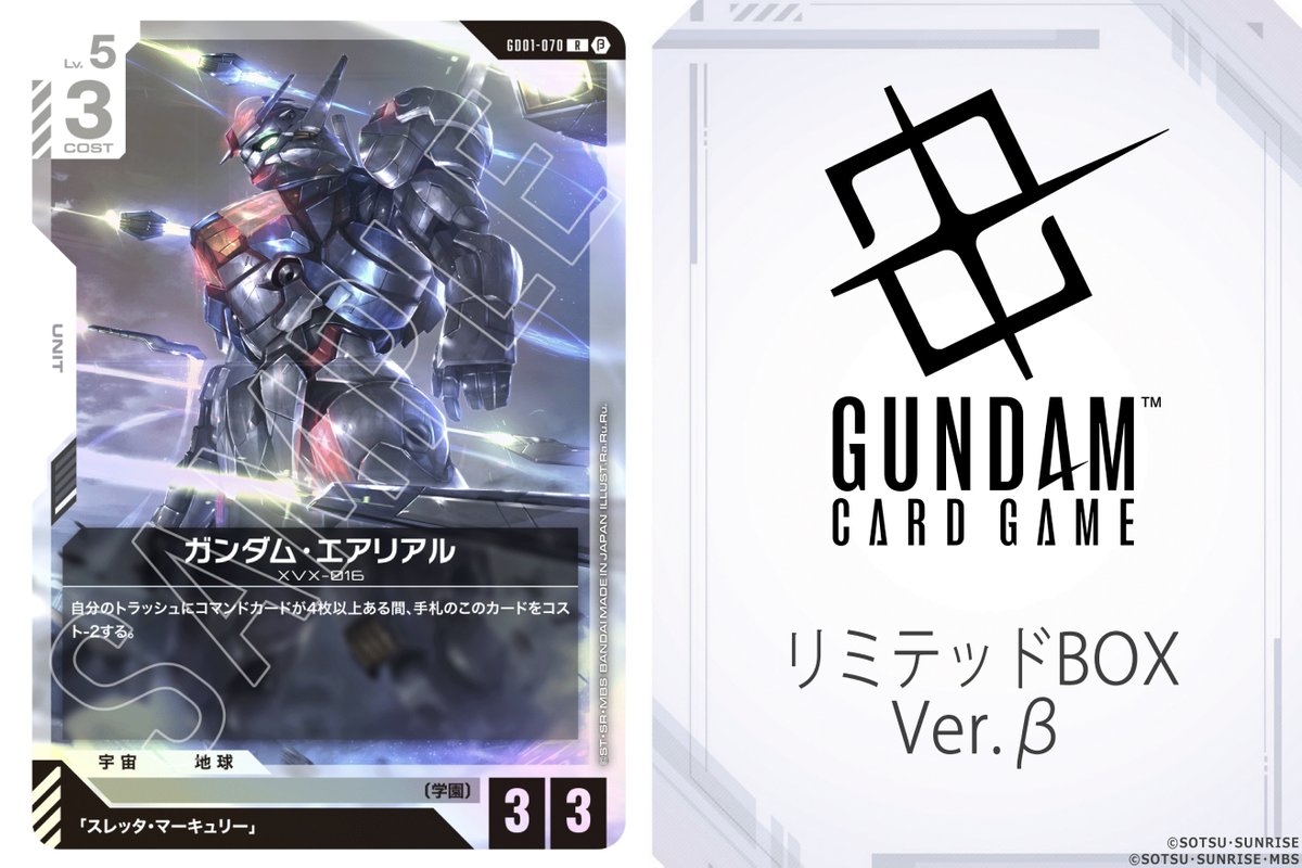 カード公開】 「ガンダムカードゲーム リミテッドBOX Ver.β」の収録