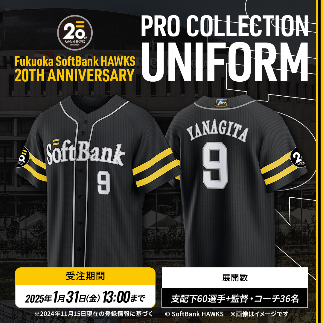 ⚡————————————⚡ ソフトバンクホークス誕生20周年 特別ユニフォーム