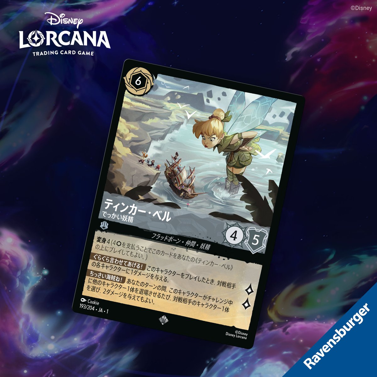 📍#ロルカナ カード紹介】 ティンカー・ベル でっかい妖精 『#ピーター