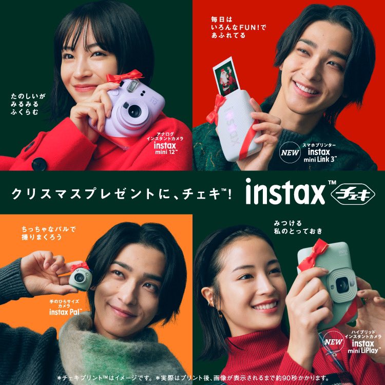 クリスマスプレゼントに、チェキ！ 撮ったその場でプリントが楽しめる