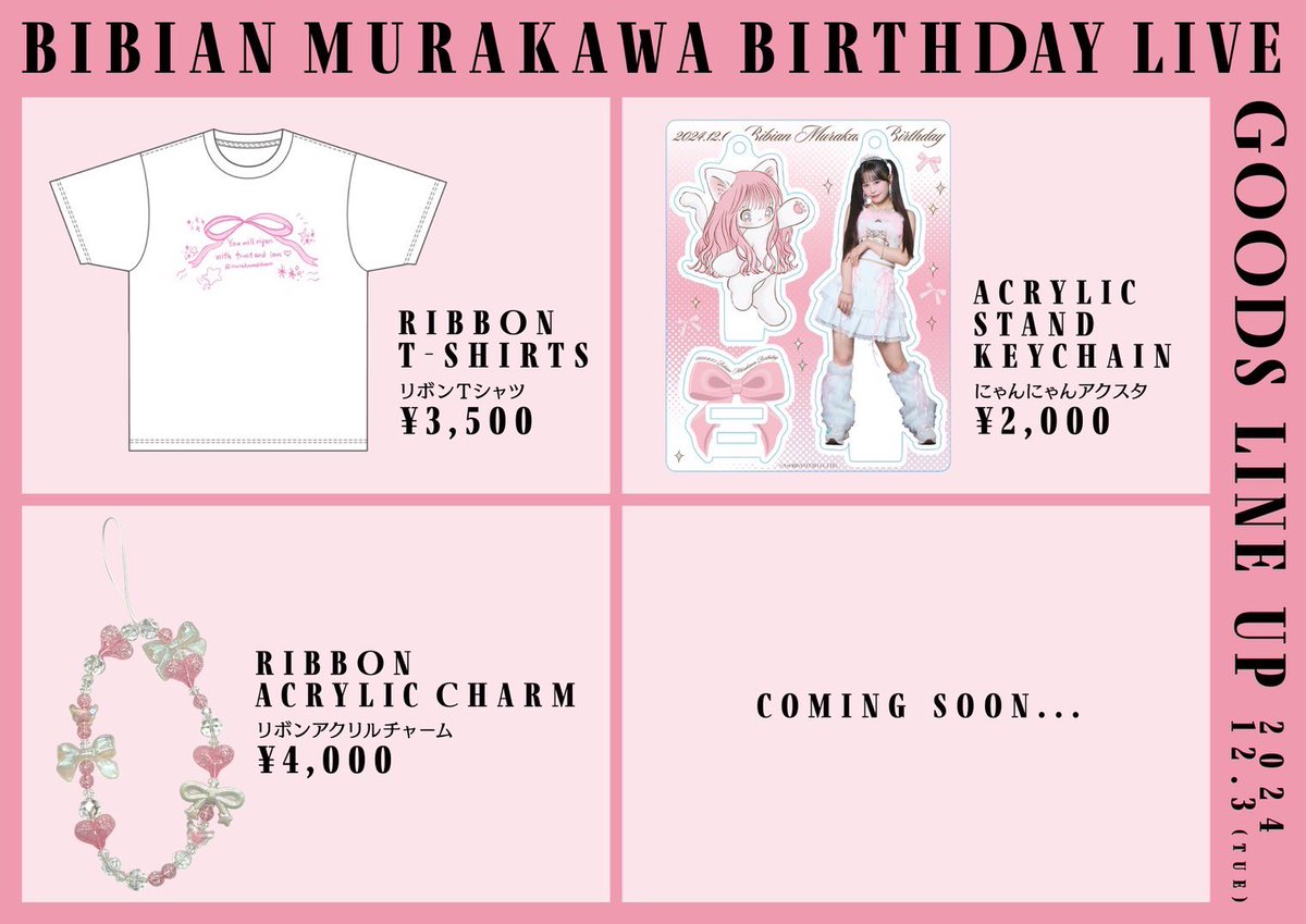 ✨🩷事前物販のお知らせ🩷✨ 明日に迫った 12/3(火) 『CANDY TUNE村川