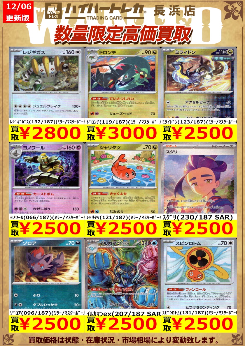 ポケモンカードゲーム 新弾「テラスタルフェスex」 高価買取表です