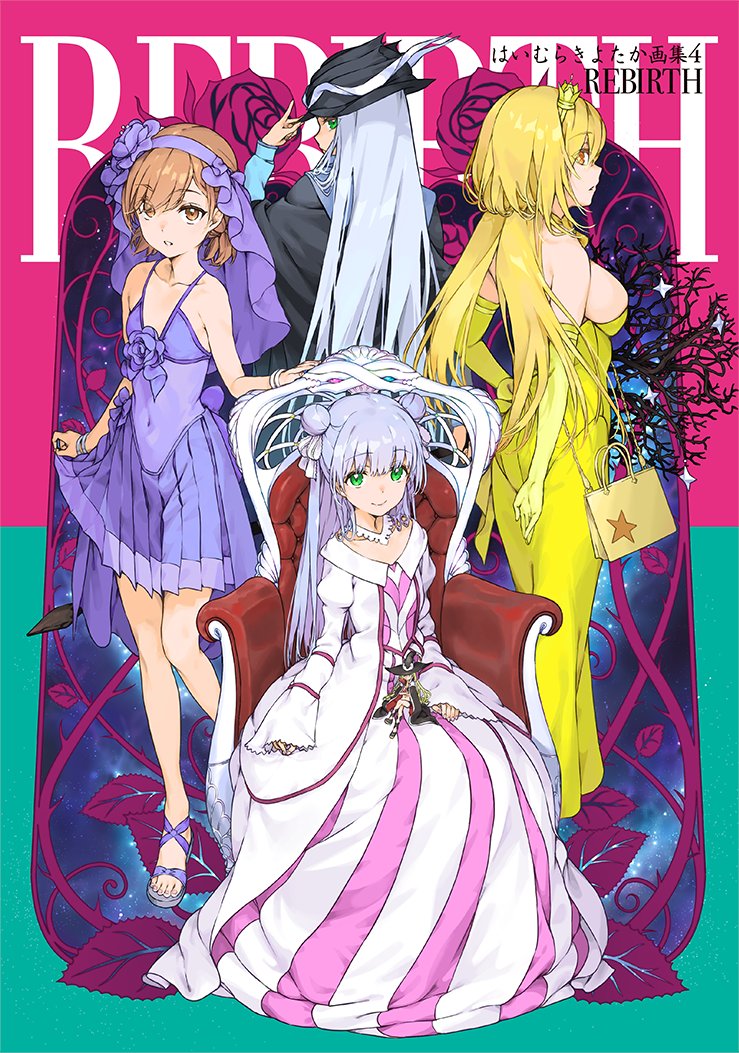 本日、2024年12月10日(火)に書籍「はいむらきよたか画集4