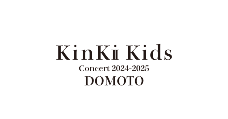 KinKi Kids DOMOTO グッズ詳細】 □グッズリスト ・ジャンボうちわ