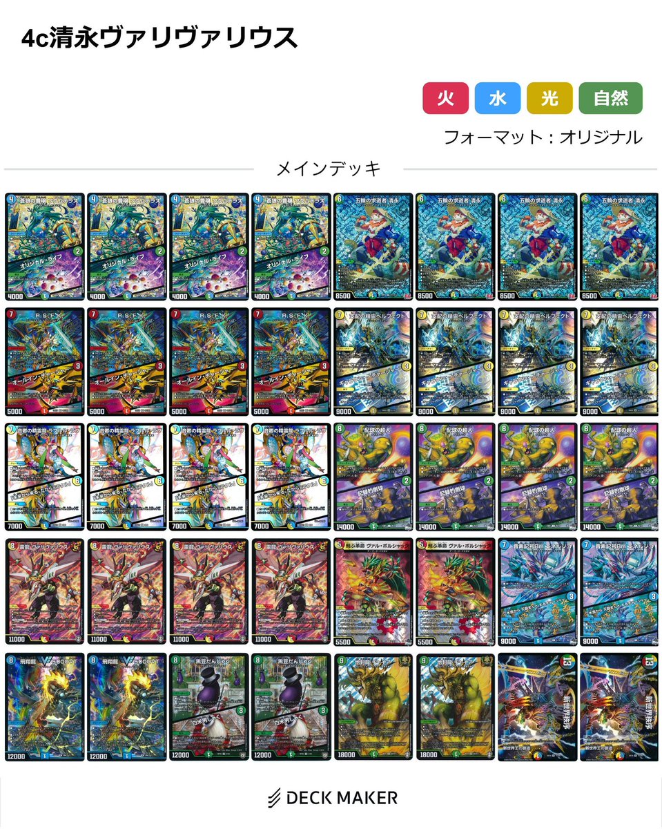 新弾デッキ紹介】 今回紹介するのは《五輪の求道者 清永》にヴァリ