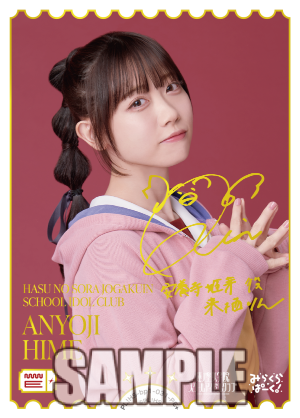 🎈新カード紹介🎈 蓮ノ空女学院スクールアイドルクラブ安養寺姫芽役