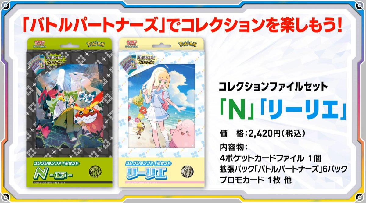 ポケカ新商品情報】 「コレクションファイルセット N」 「コレクション
