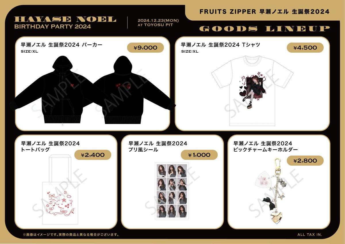 早瀬ノエル 生誕祭2024 Tシャツ〉販売について 本日販売を予定している