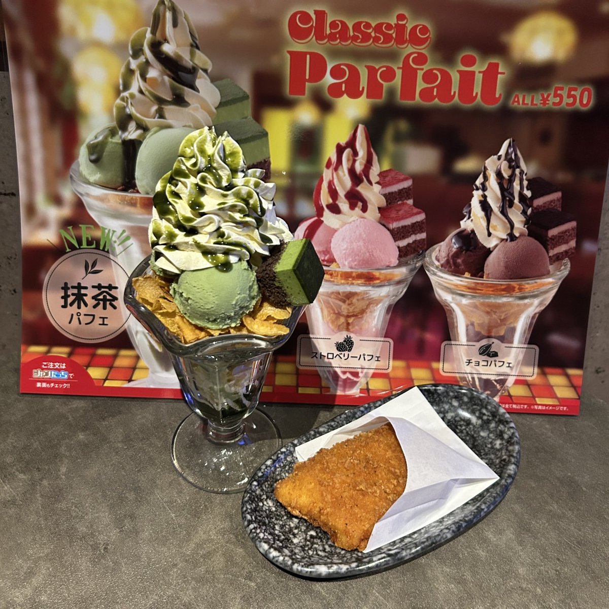 ジューシーなジャンチキのあとは、サッパリであんま〜いパフェが最高