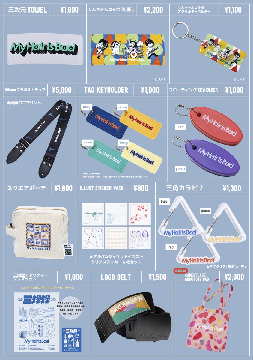 ツアーファイナルグッズ公開！】 ファイヤーホームランツアー