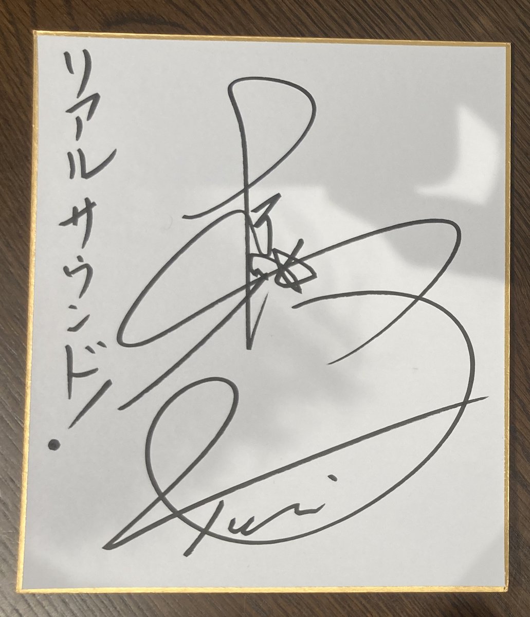 🎁フォロー＆RTで #プレゼント🎁】 #田原俊彦 のサイン色紙 2名様