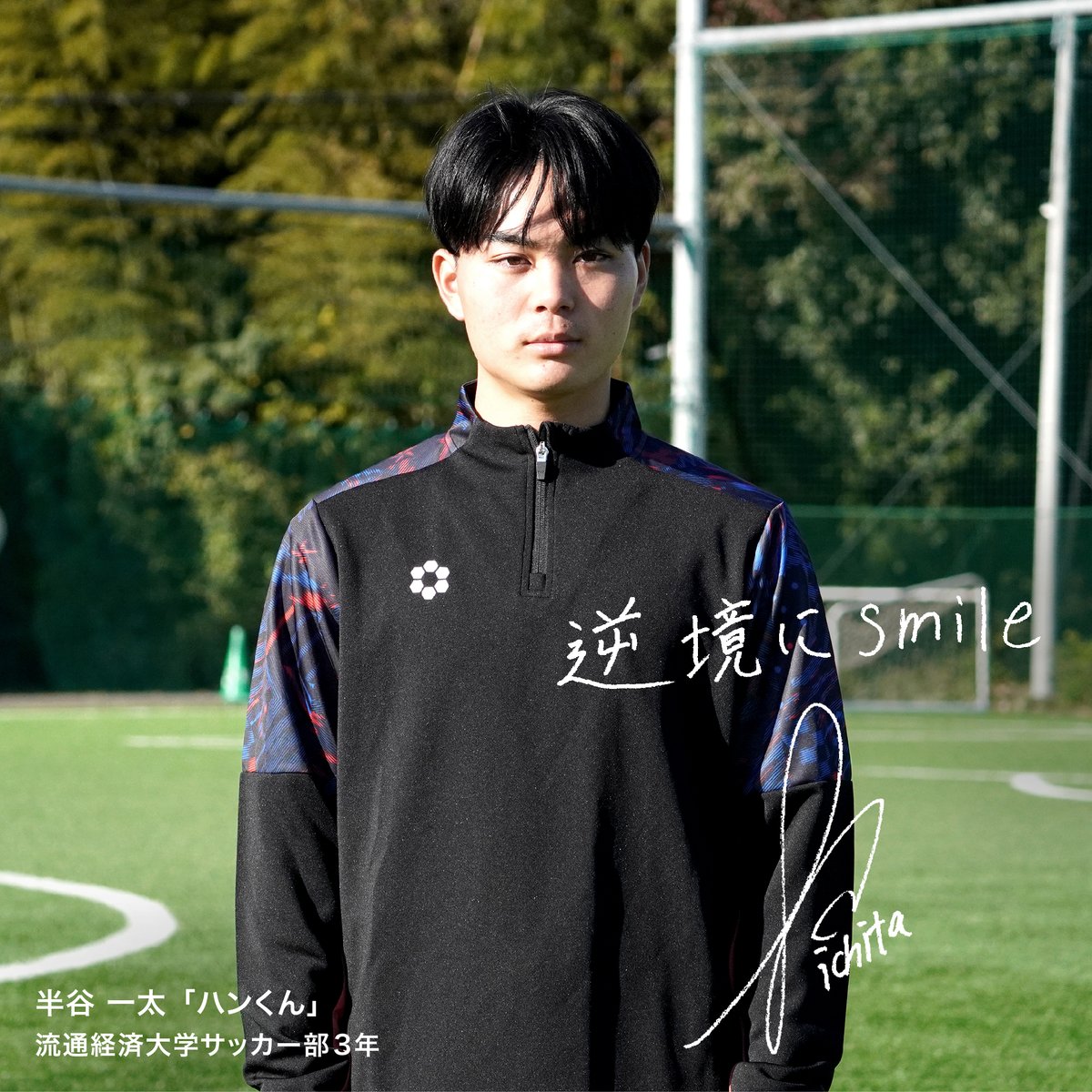 SFIDA 高校サッカー応援企画⚽ #きっと輝く未来のために 🎙SPECIAL