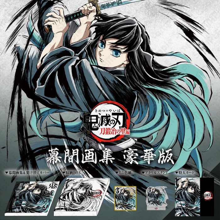 販売状況】 コミックマーケット105 ・テレビアニメ「鬼滅の刃」柱稽古