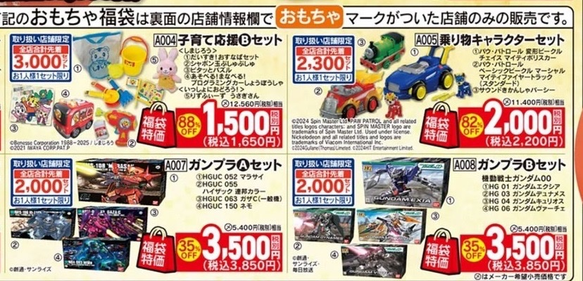 ヤマダ電機 福袋！2025年ネタバレ・中身・口コミ・予約まとめ！1月2日