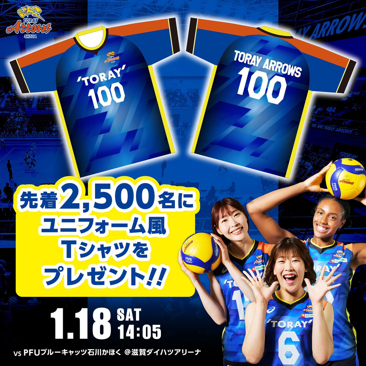 ❗️先着2,500名 限定❗️ 1月18日(土)開催のホームゲームで