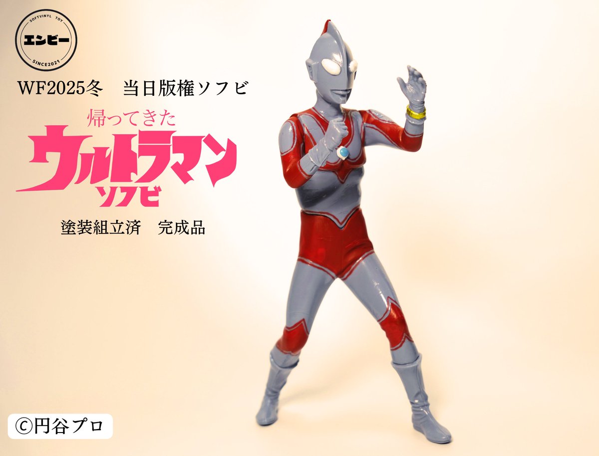 WF2025W エンビーの当日版権 アイテム 【新作】「帰ってきた