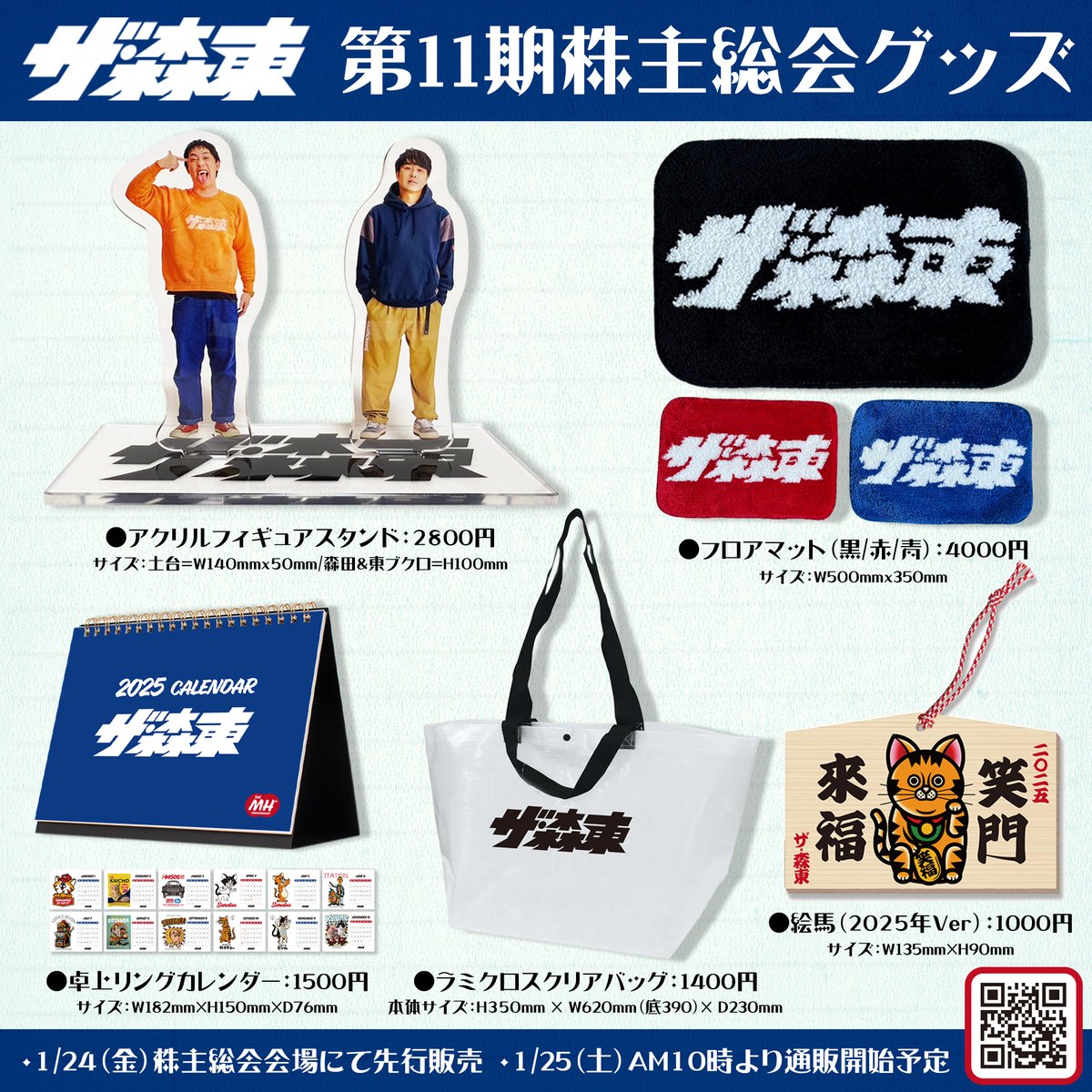 株）ザ・森東 第11期株主総会 グッズ情報解禁！！🐈🐈‍⬛ ＼ 🚩会場