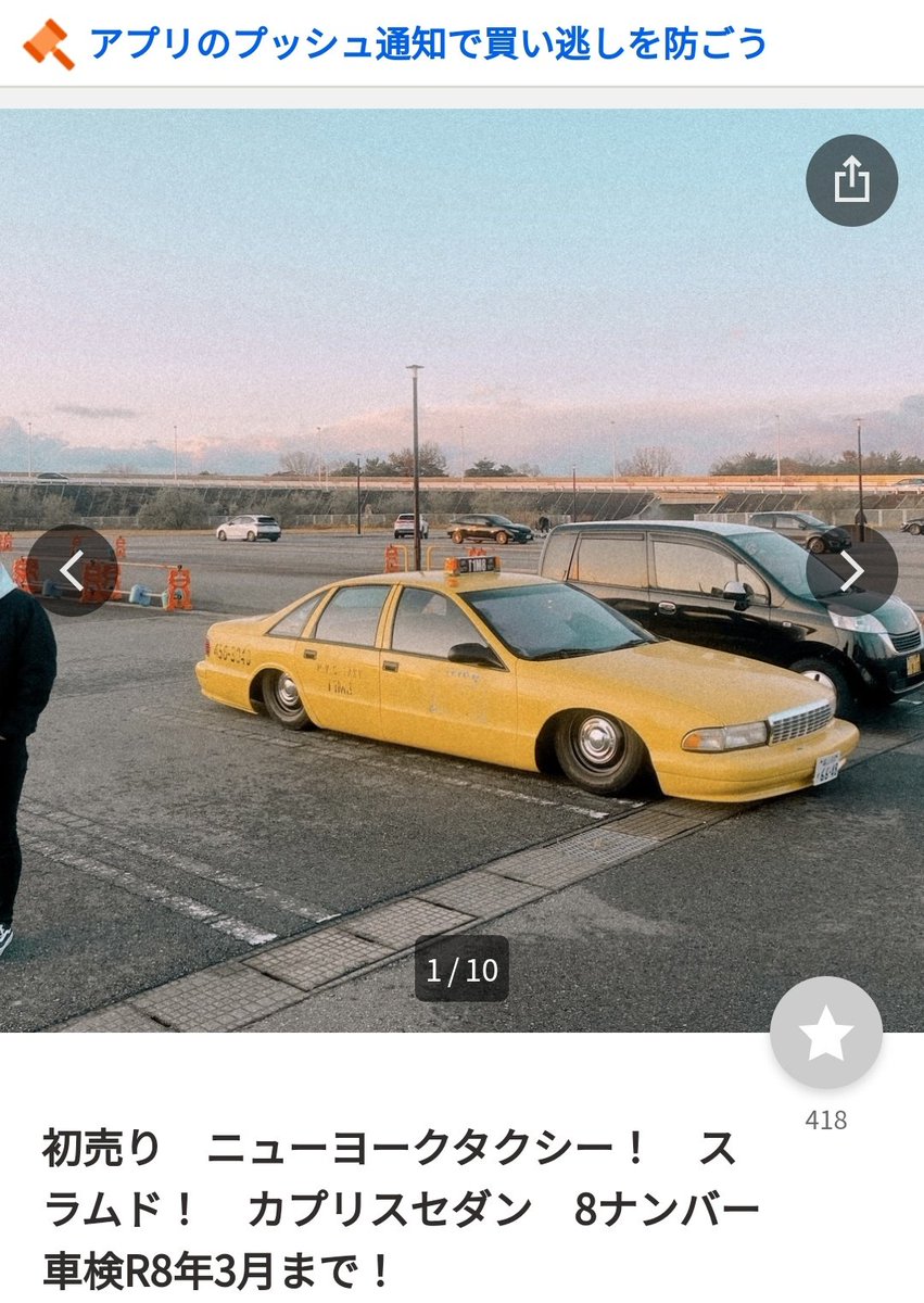 シボレーカプリス のNYタクシー めちゃくちゃ欲しいんだけど！！（笑）