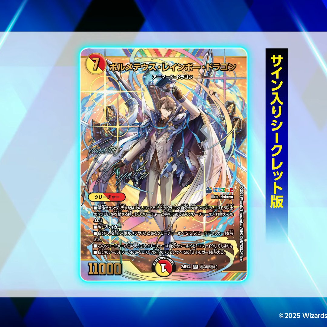 デュエルマスターズ】サイン入りシークレット版《ボルメテウス