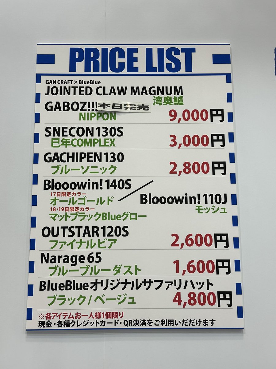 釣りフェス2025 沢山のご来場ありがとうございます！ 本日販売分の