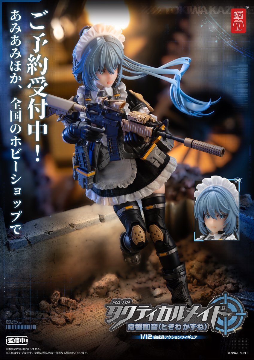 商品名：RA-02タクティカルメイド 常磐和音（ときわ かずね） 1/12