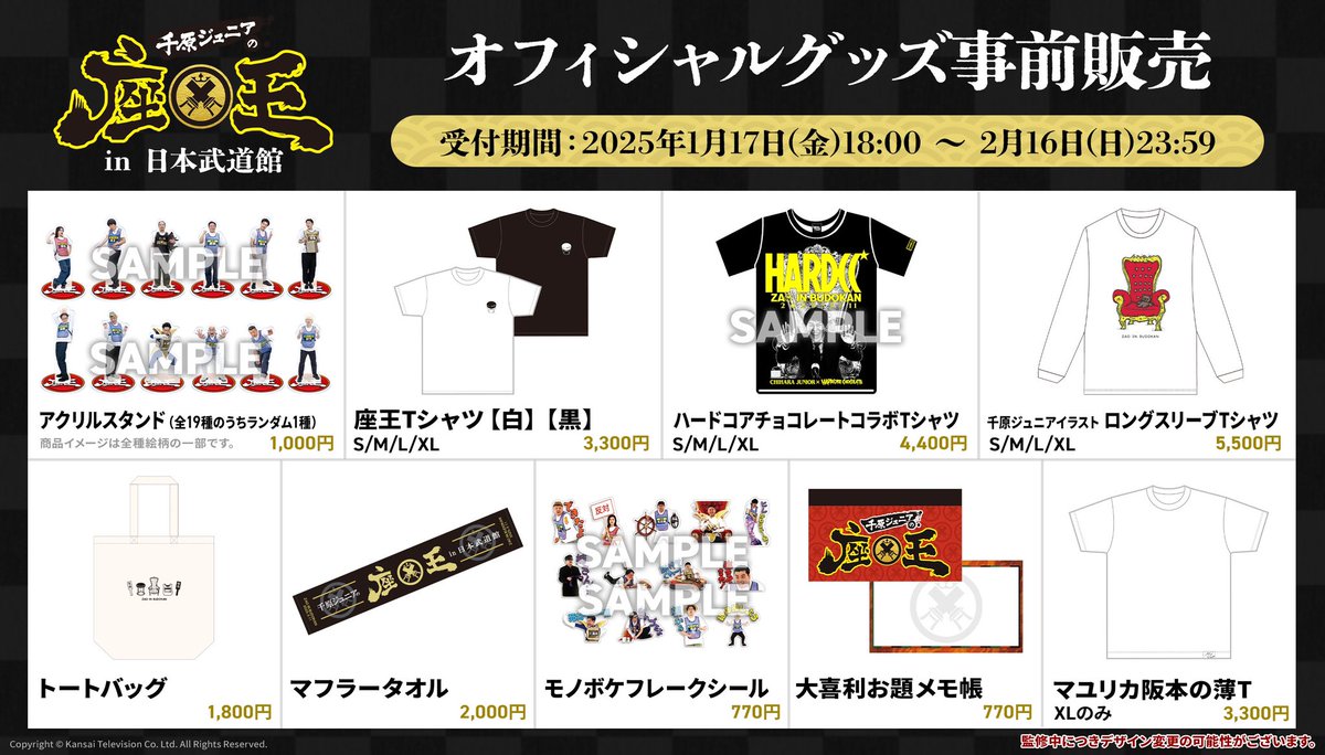 ✨🎪真空ジェシカ・ガク 出演情報🎪✨ 🗓3/11(火) 千原ジュニアの座王