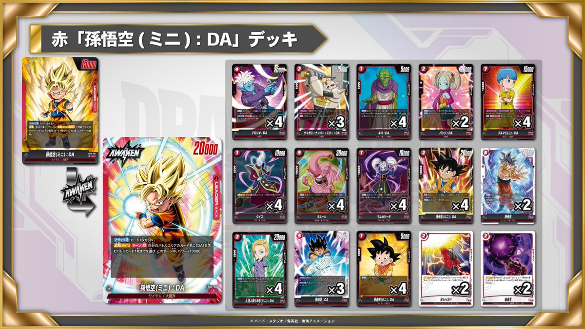 FB05おすすめデッキレシピ】 ブースターパック『未知なる冒険』に収録