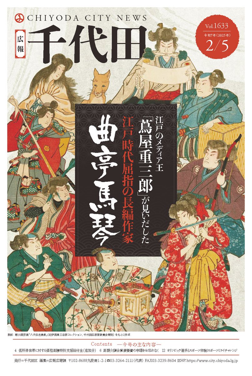 江戸、明治初期の団扇 南総里見八犬伝 【公式通販】