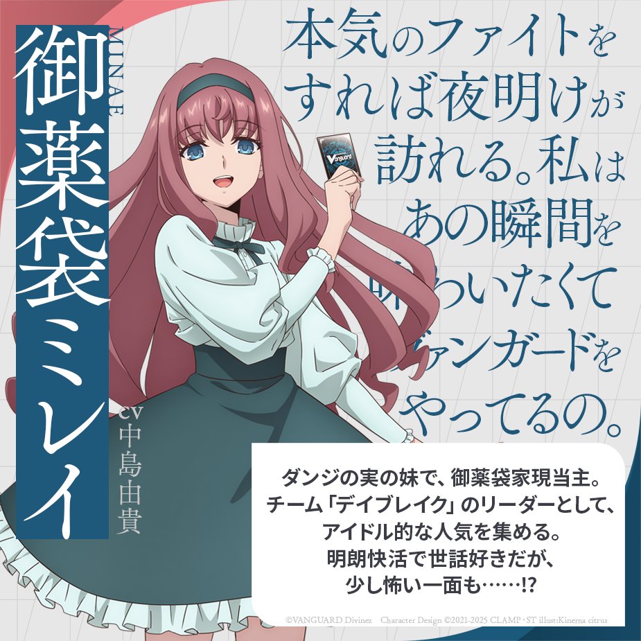 🟥🟦 ヴァンガード Divinez デラックス編 🟥🟦 ✨御薬袋家現当主 御