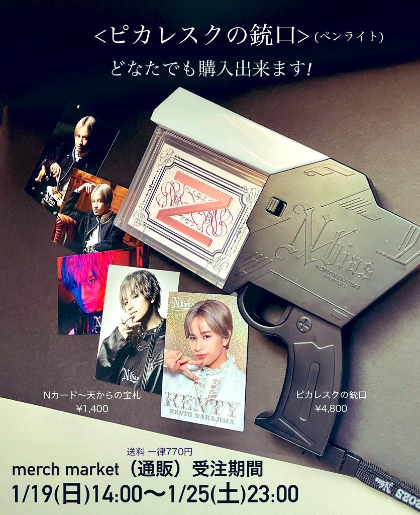 オ*可様 a*n様 中島健人 ペンライト ピカレスクの銃口