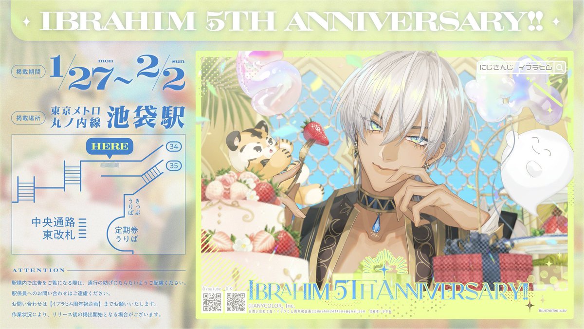 応援広告掲出のお知らせ①】 にじさんじ所属 イブラヒムさん活動5周年