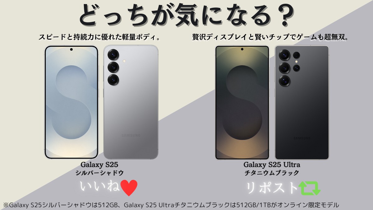 どっちが気になる？👀 ＼ 先日発表された ⚪Samsung Galaxy S25