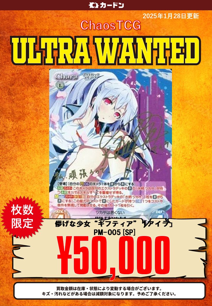 💗＃ChaosTCG 買取表更新のお知らせです！💗 儚げな少女“ギフティア