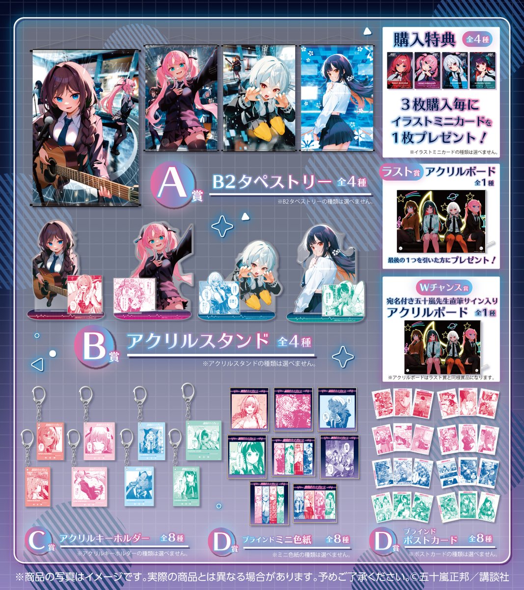 ラインナップ公開✨／ ✦━━━－－－ #真夜中ハートチューン #DMMくじ