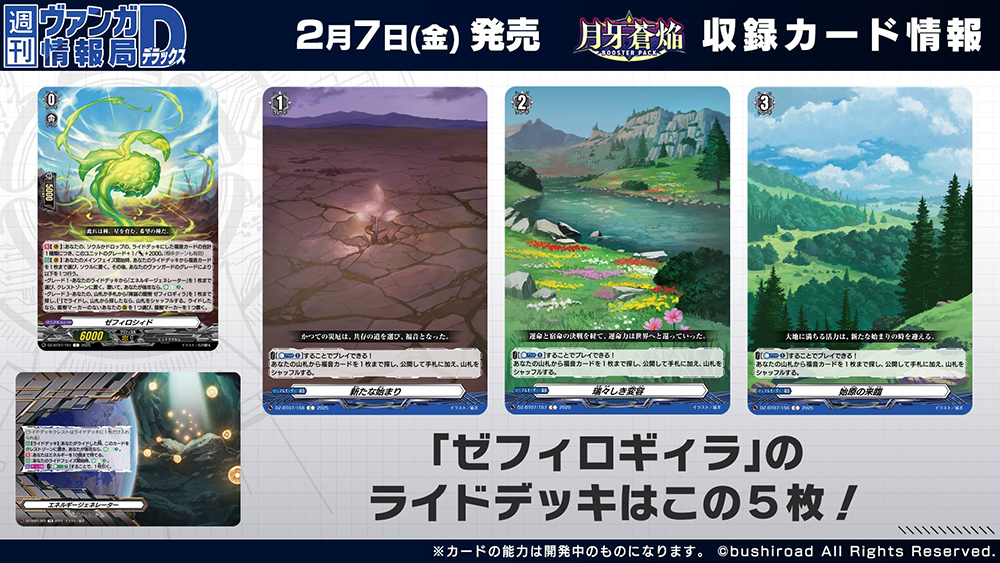 週ヴァン】 🌙🌓ブースターパック『月牙蒼焔』🌗🌙 収録される