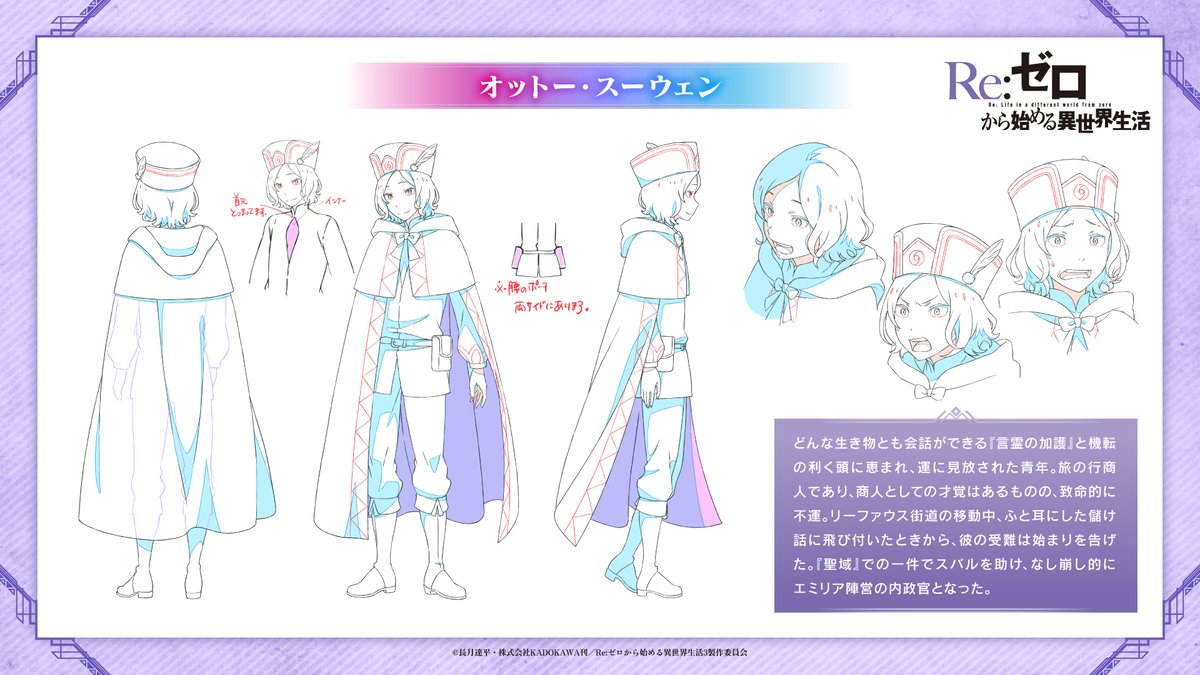 ◪キャラ設定◪ 『Re:ゼロから始める異世界生活』3rd season キャラ