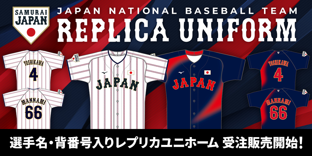 侍ジャパンオフィシャルオンラインショップでは、 本日より2025年侍