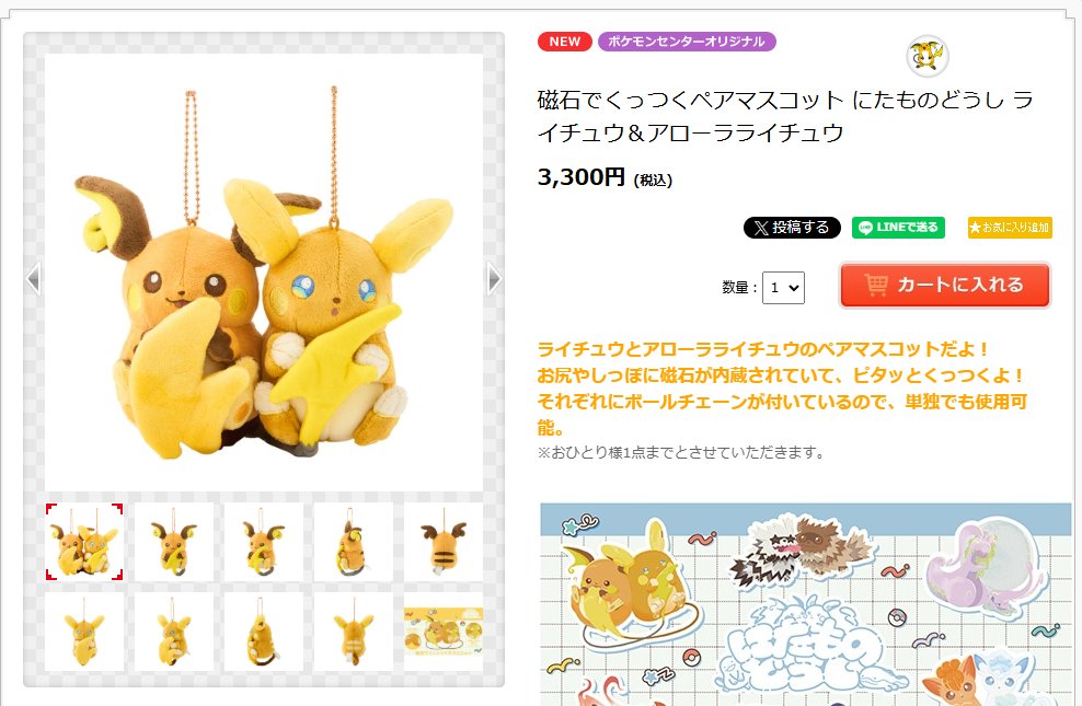ポケセンオンライン「磁石でくっつくペアマスコット にたものどうし