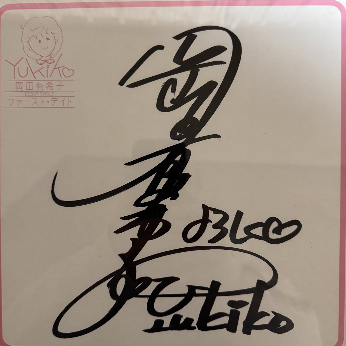 ⚠️注意喚起⚠️ またヤフオクに岡田有希子さんのサイン色紙❓とされ