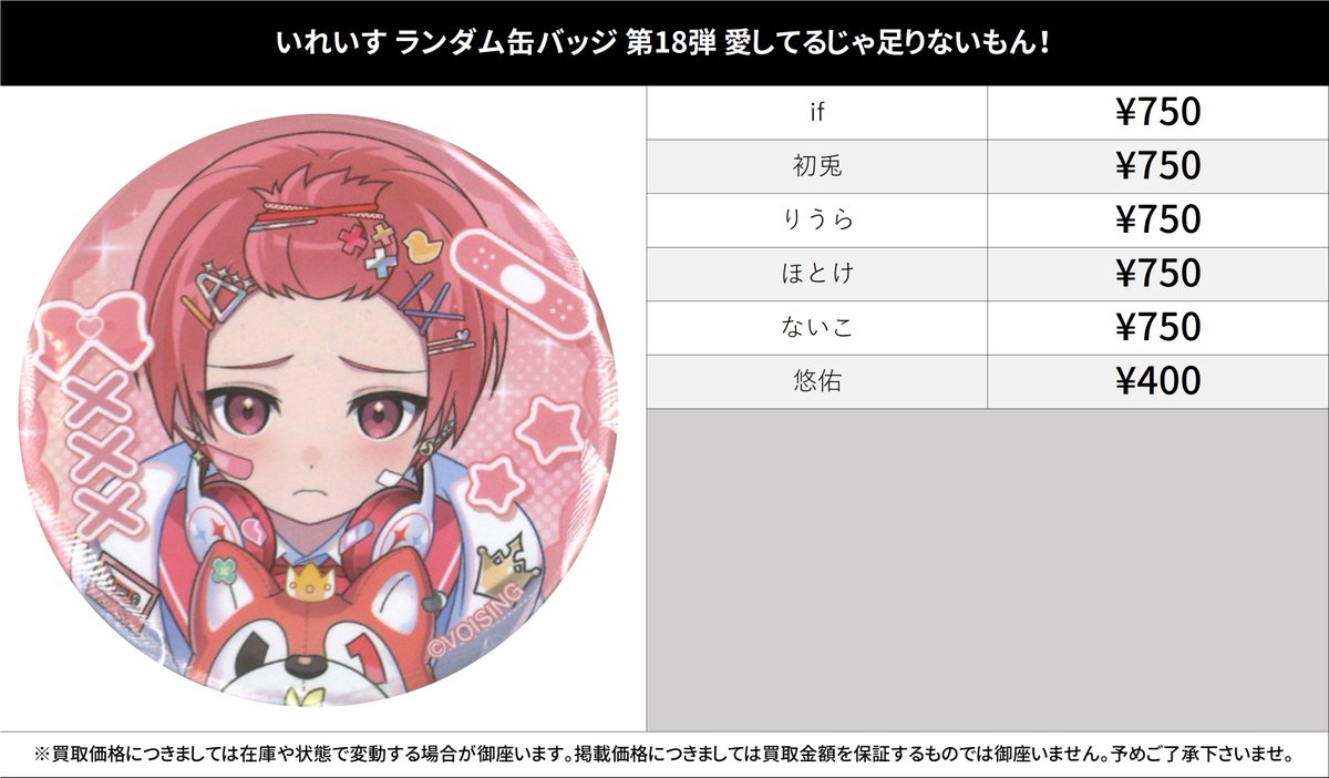 入荷情報】 いれいす #買取akbkbいれいす いれいす ランダム缶バッジ