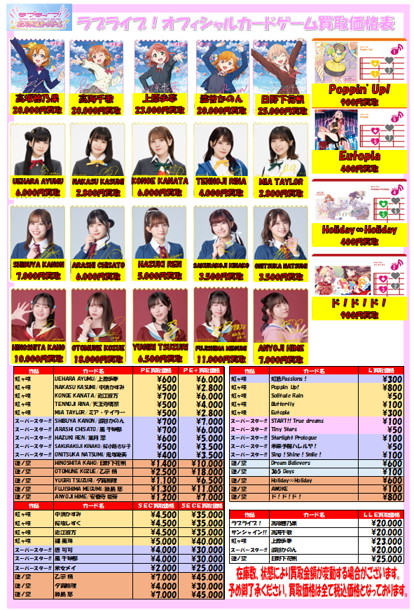 ラブカ 買取情報】 ラブライブ！シリーズ オフィシャルカードゲーム
