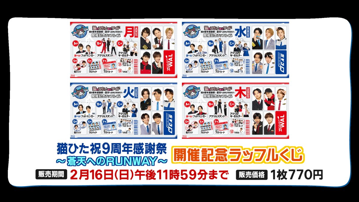 🌟猫ひた祝9周年感謝祭 開催記念“ラッフルくじ“販売開始🌟 ラッフル