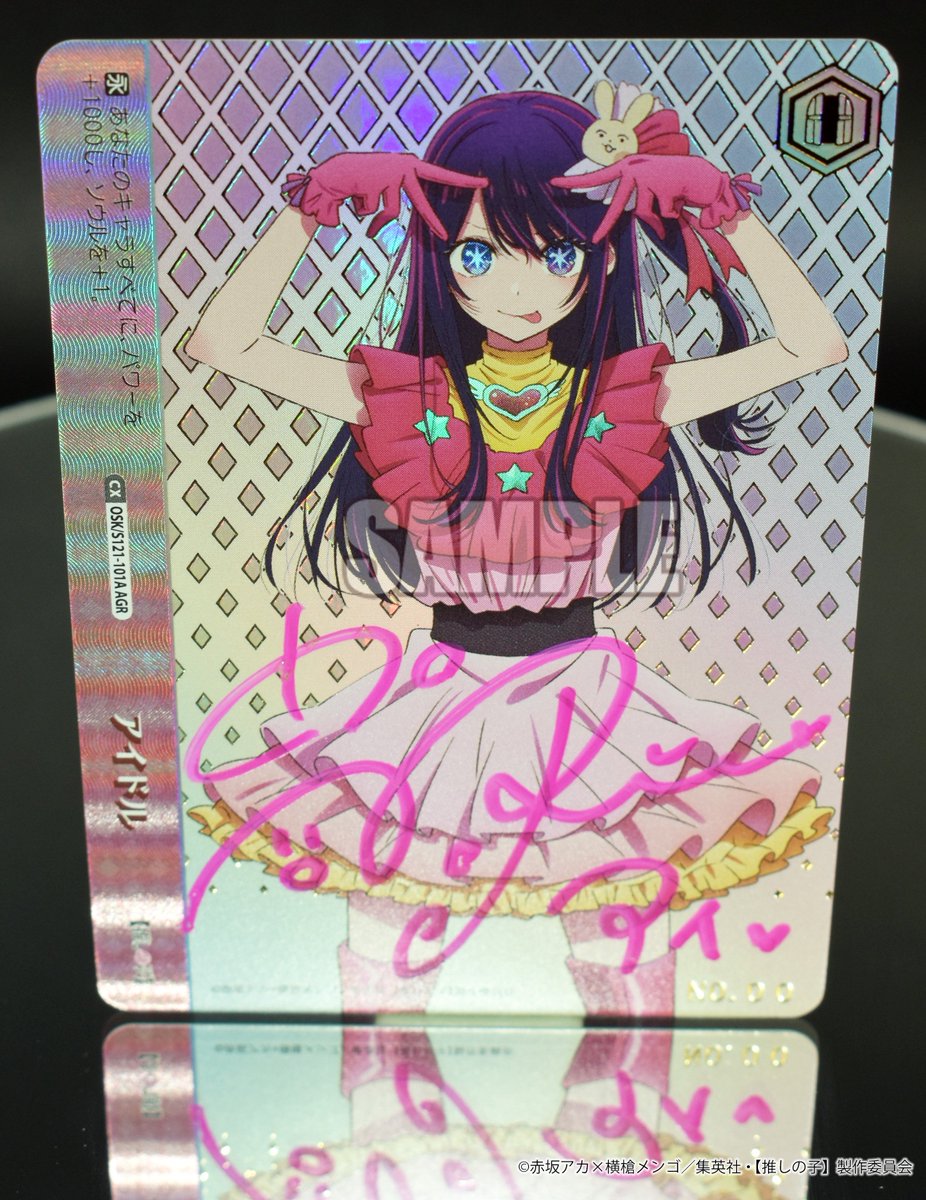 推しの子 ヴァイスシュヴァルツ OSK RRR 検 サイン ✨ 直筆サイン
